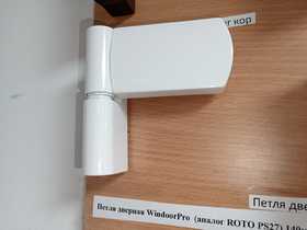 Петля дверная WindoorPro (аналог ROTO PS27) 140кг ,белая 